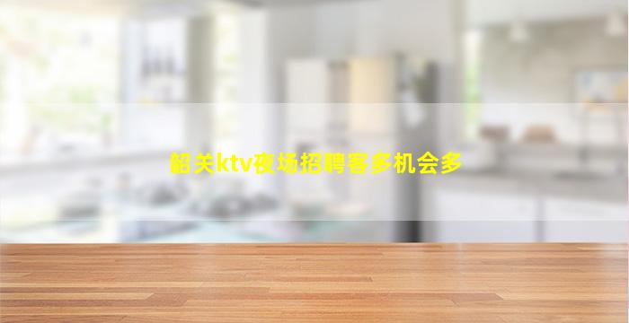 葫芦岛KTV招聘